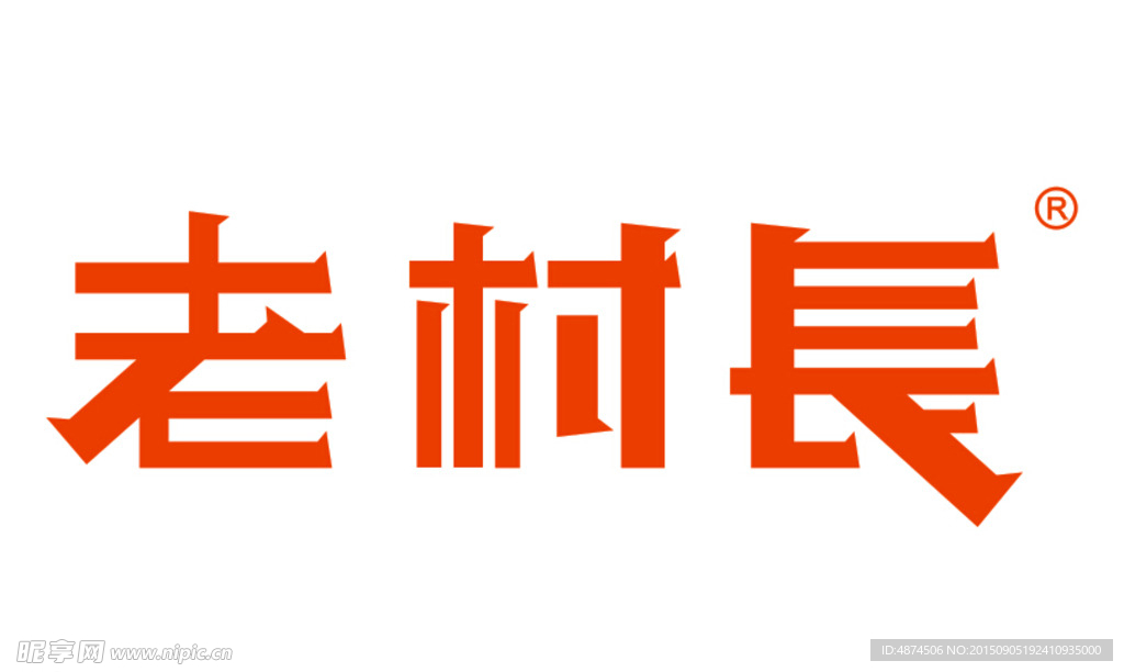 老村长标志