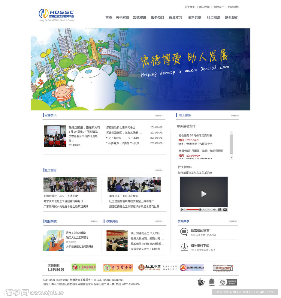 网站设计 社工 公益 社区
