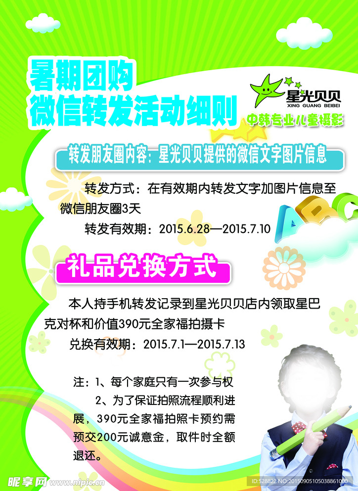 微信转发