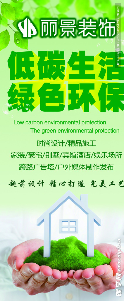低碳生活绿色环保