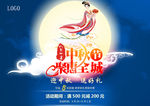 中秋节海报