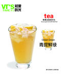 青提鲜绿