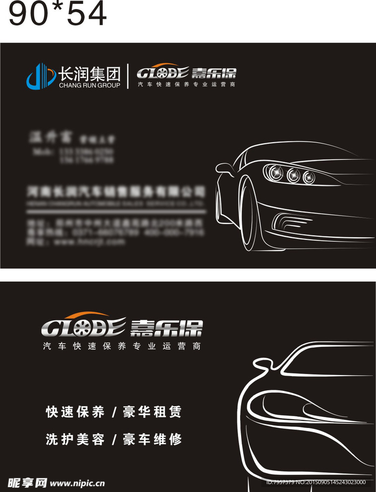 汽车名片