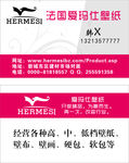 爱玛仕名片