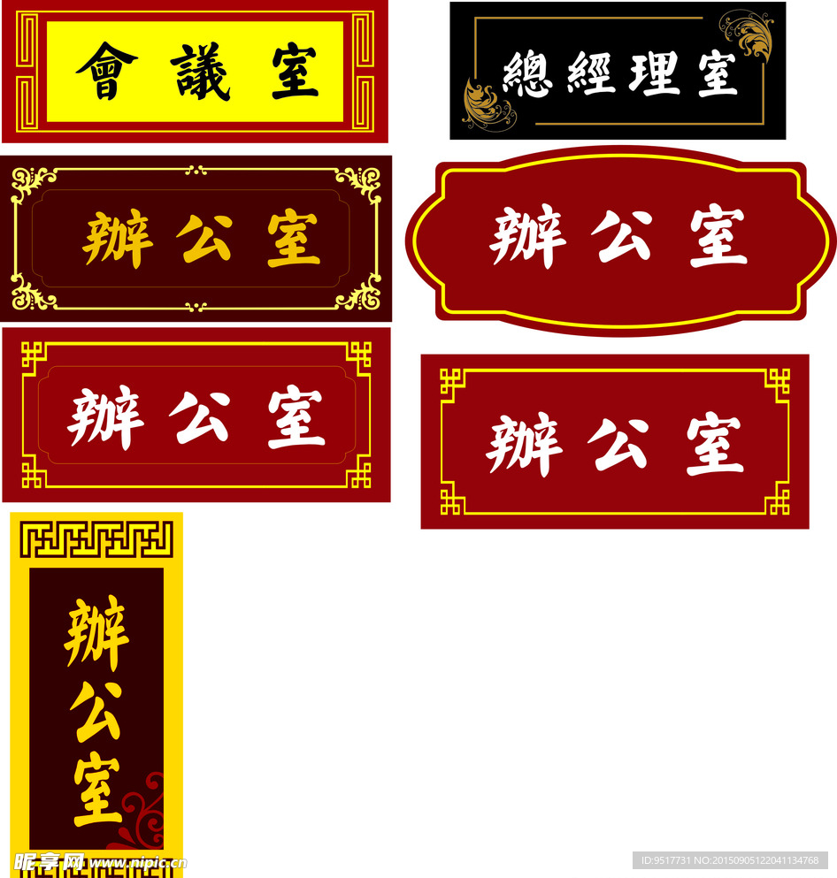 门牌