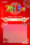2016年新年吊旗