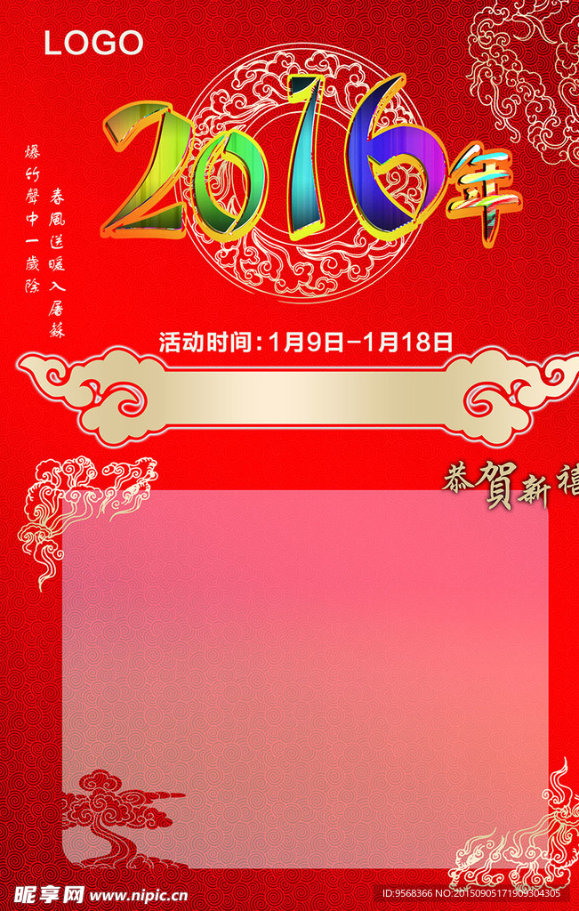 2016年新年吊旗