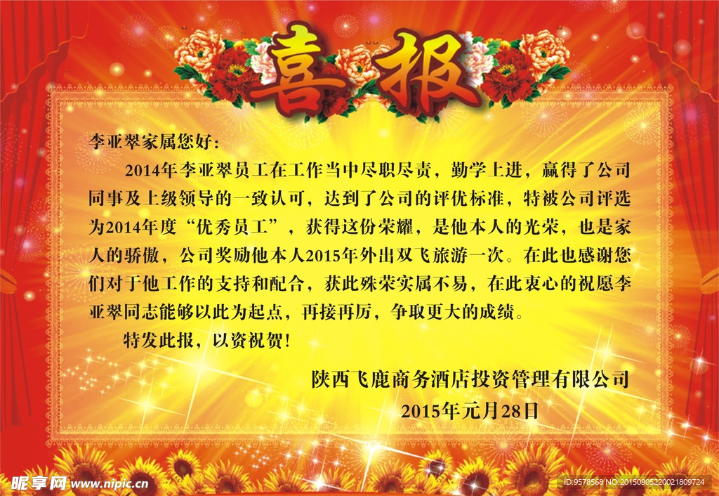 公司优秀员工喜报