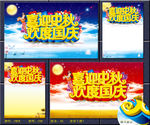 喜迎中秋欢度国庆