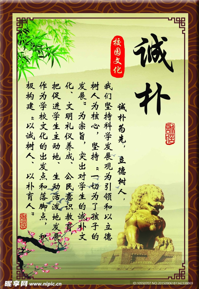 诚朴