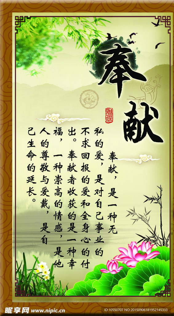 奉献