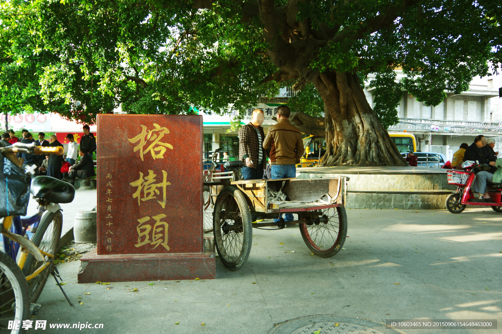 老街 榕树头