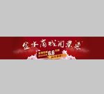 电商开业活动banner