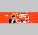 电商开业活动banner