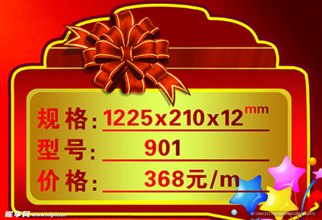 价格签