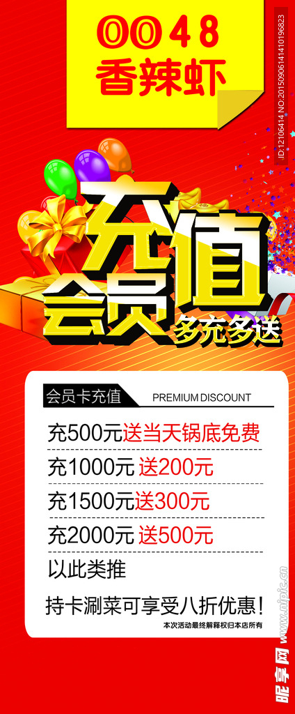 充值X展架