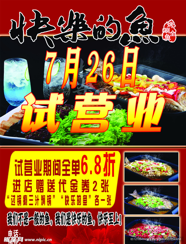 饭店宣传单
