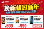 手机店开业广告