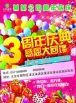 3周年海报