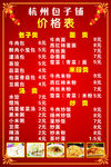 价格表