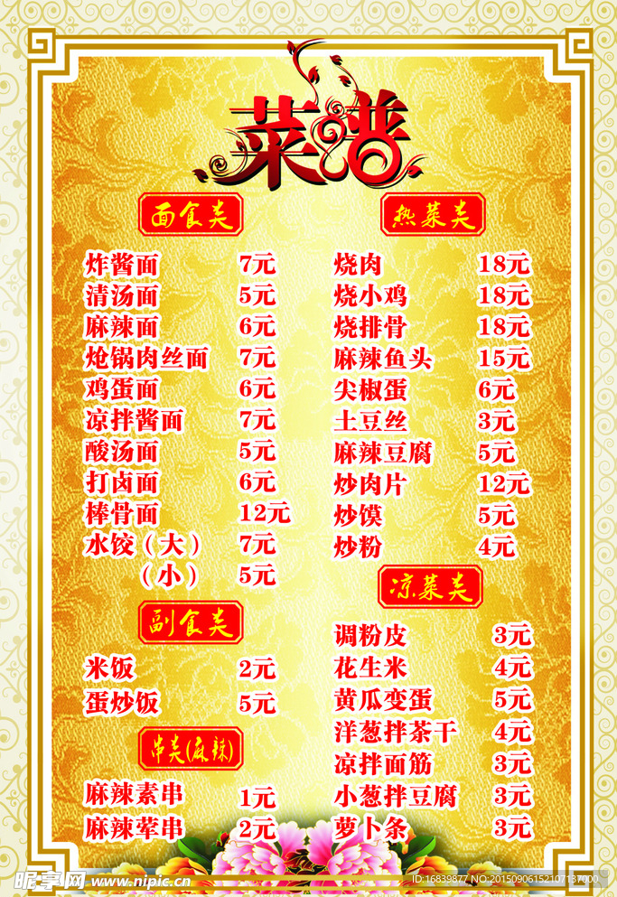 菜谱