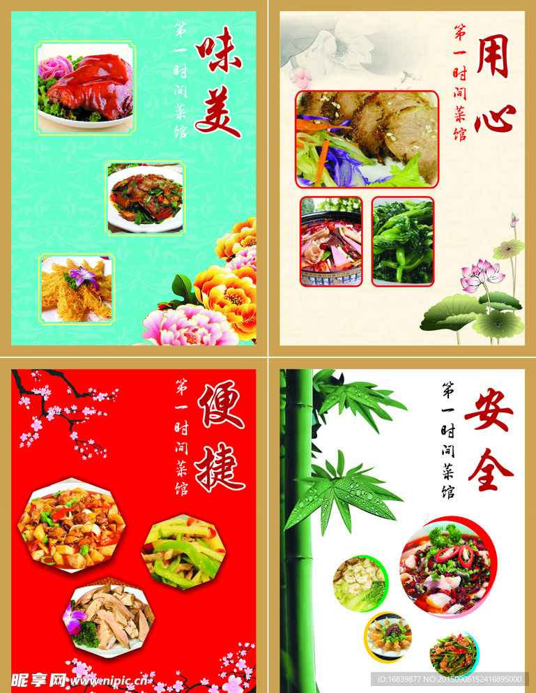 饭店墙海报