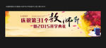 教师节暨开学典礼