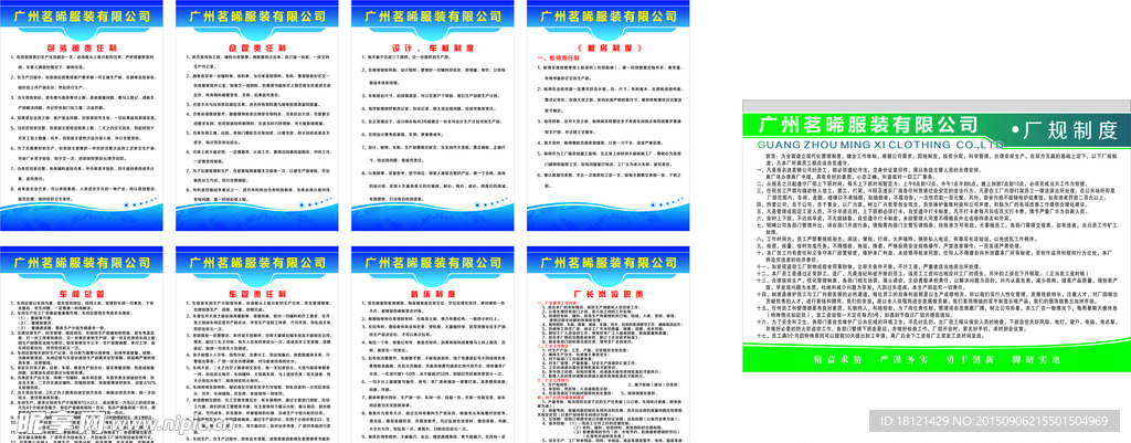 服装公司制度牌