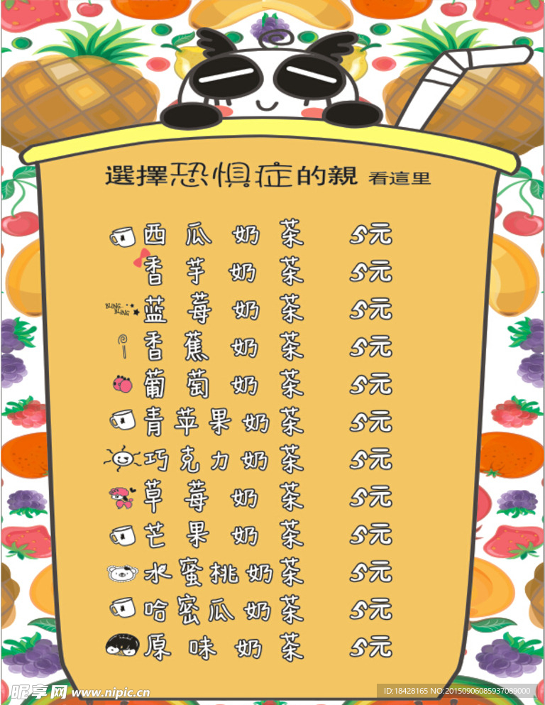 奶茶店海报