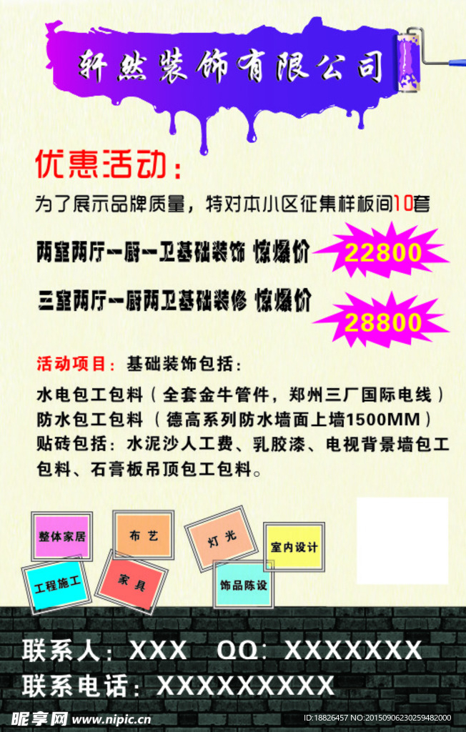轩然装饰不干胶