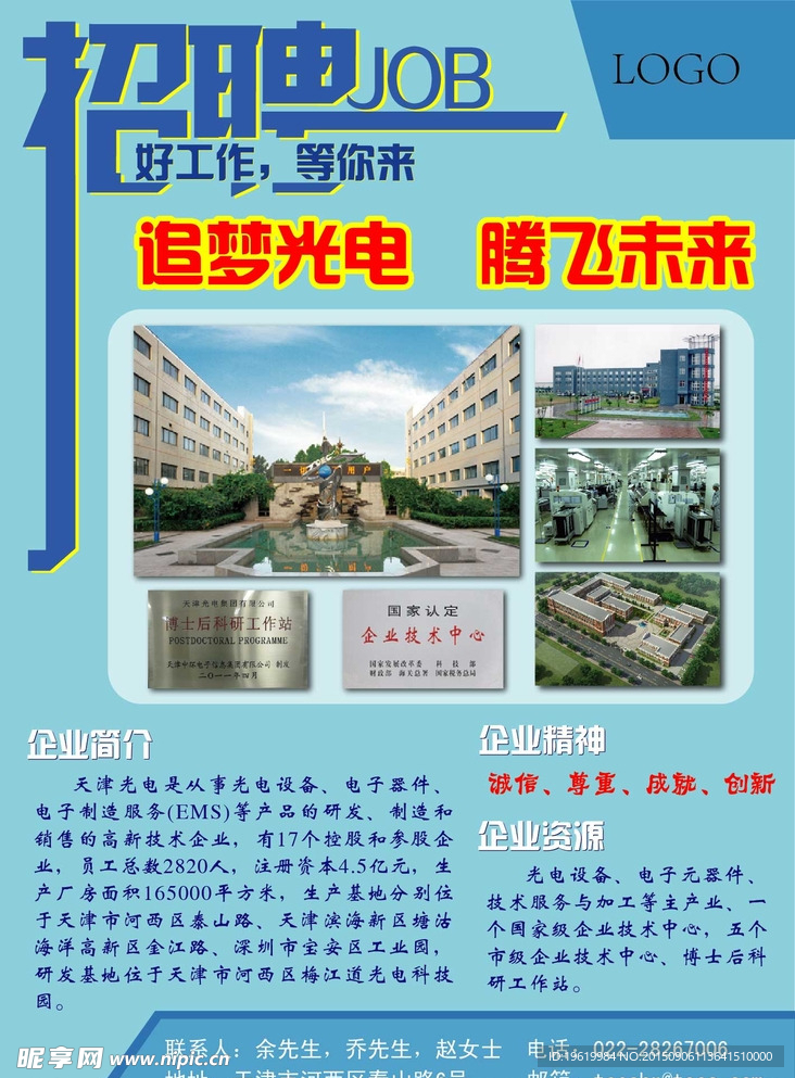招聘海报
