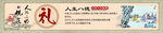 人生八德 礼