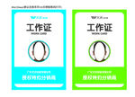 工作证