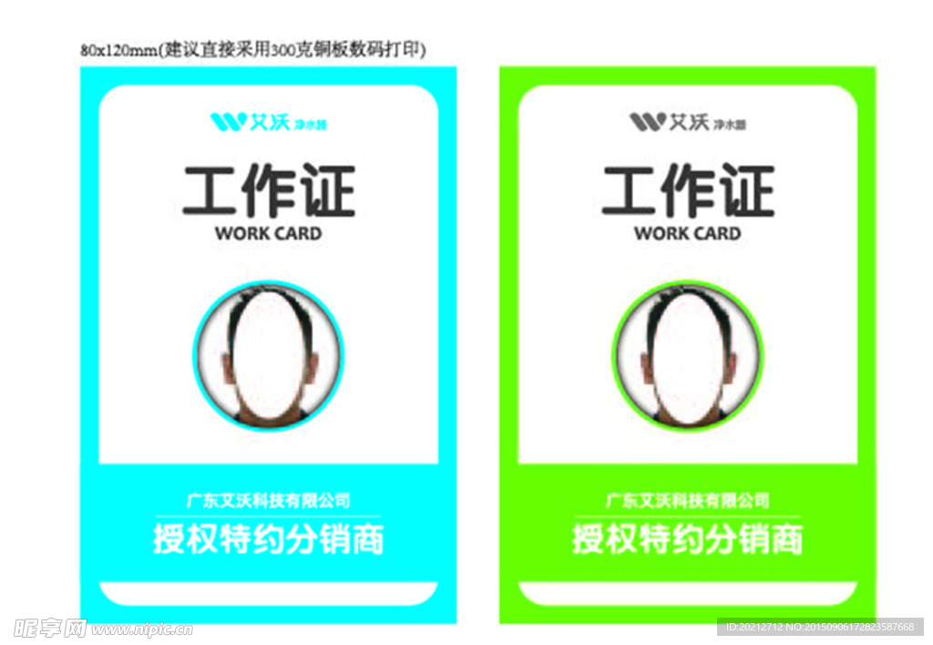 工作证