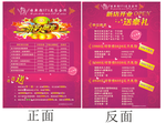 开业大酬宾 传单