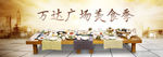 万达广场美食
