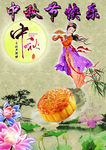 中秋节宣传页