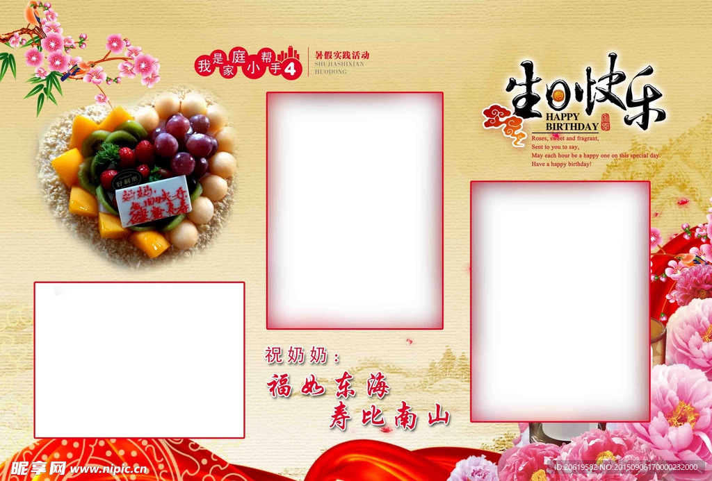 生日快乐分层