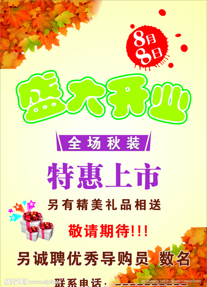 开业特惠