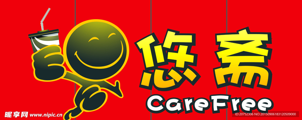 悠斋小吃门头