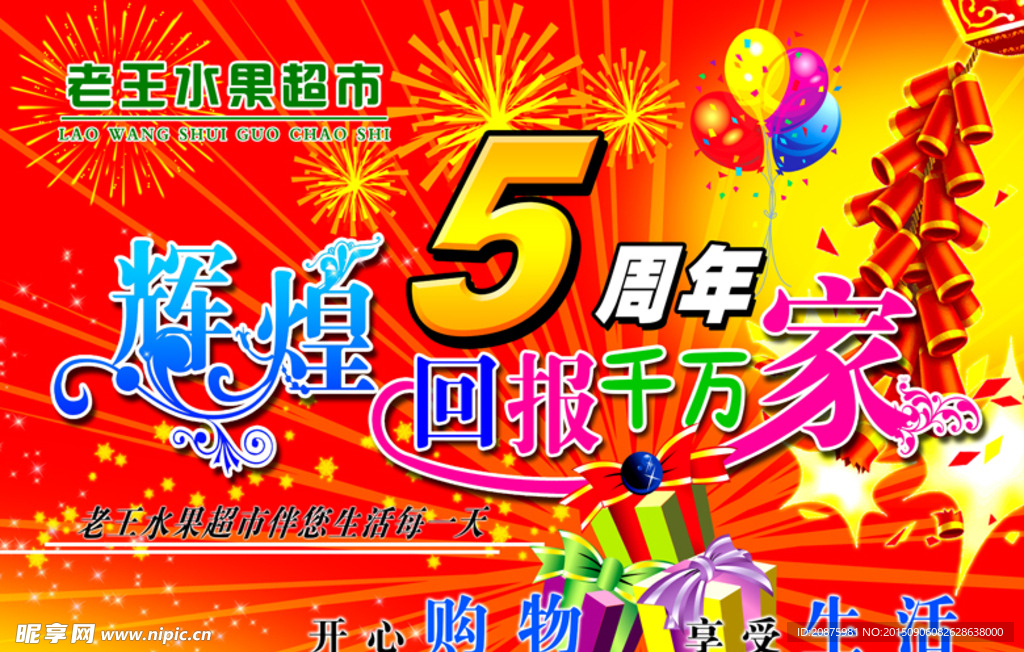 5周年