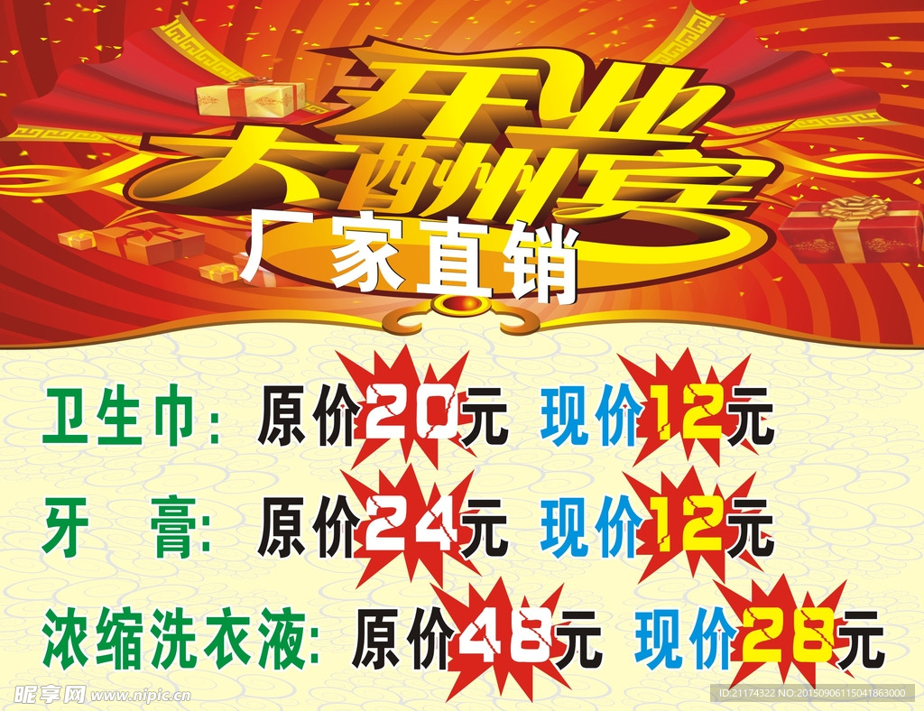开业大酬宾