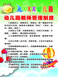 教师 管理制度