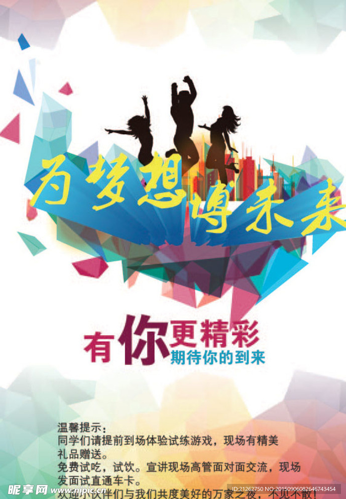 招聘海报
