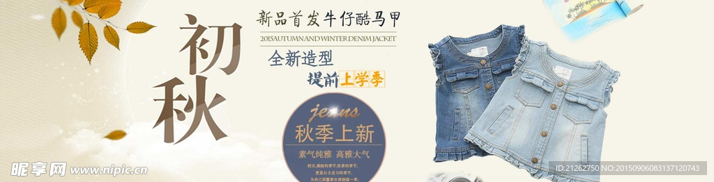 秋装海报