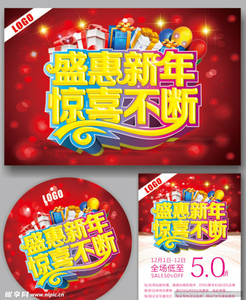 新年海报