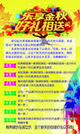 乐享金秋