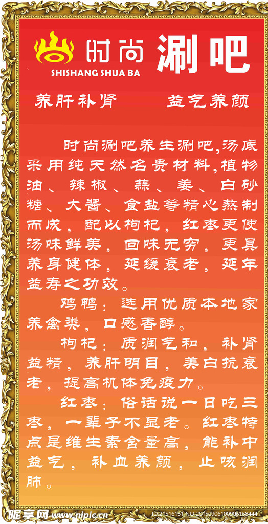 涮吧海报正面