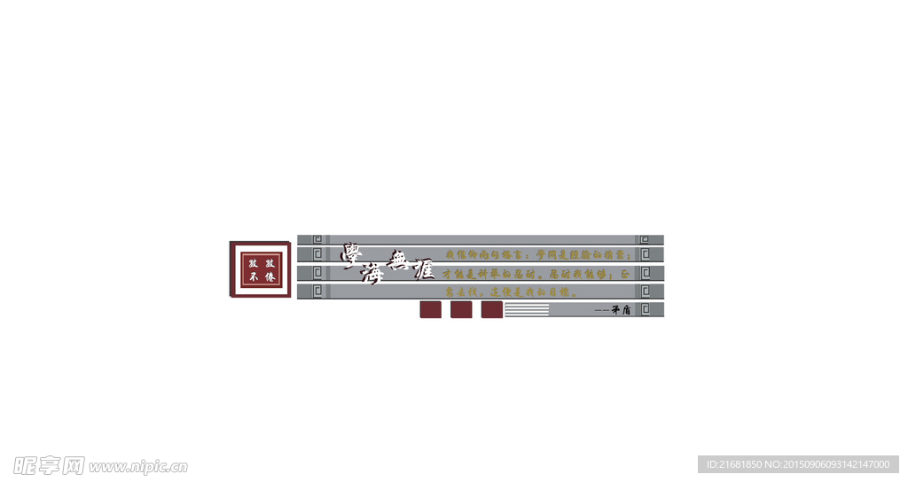 学海无涯