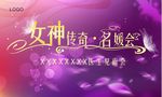 紫色梦幻展板喷绘画面